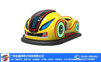 电瓶碰碰车新宠 广州金满鸿帅嘟嘟火车碰碰车趣味解析
